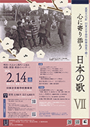 ｢重要文化財 旧東京音楽学校奏楽堂で聴く 心に寄り添う日本の歌Ⅵ