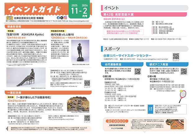 令和7年11月〜令和8年2月号
