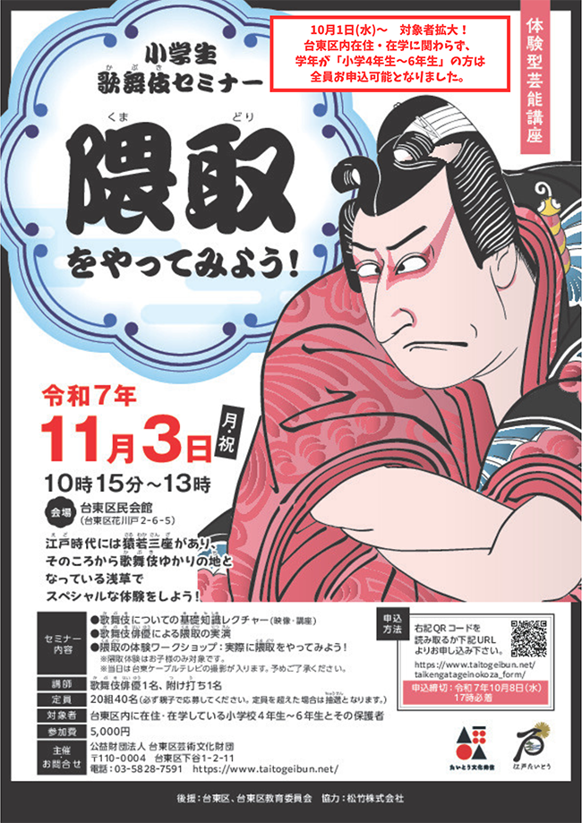 小学生歌舞伎セミナー隈取りをやってみよう