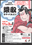 小学生歌舞伎セミナー「隈取をやってみよう！」