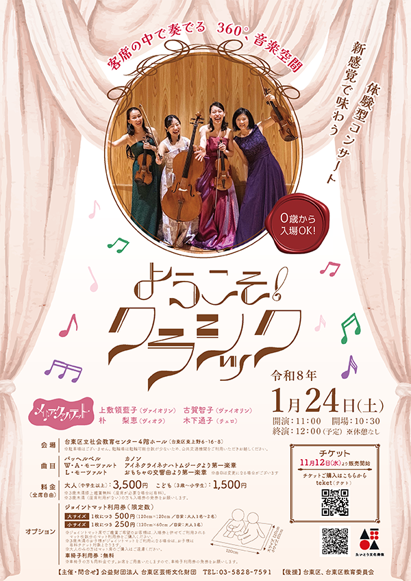 ようこそ!クラシック