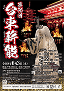 「第46回記念対等薪能」開催のお知らせ