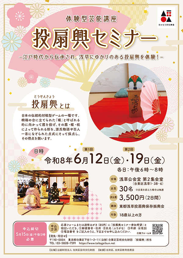 初心者のための投扇興体験