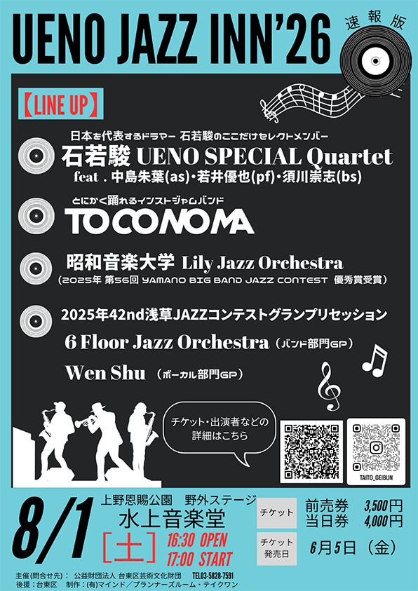 UENO JAZZ INN'26