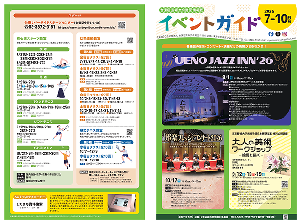 2026年7月〜2026年10月号