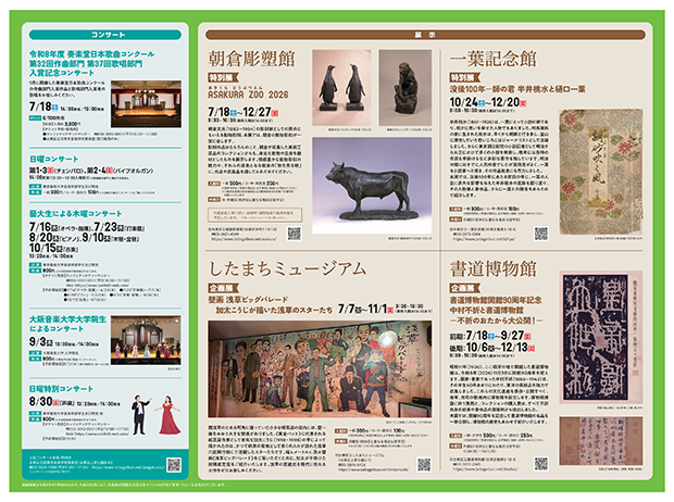 2026年7月〜2026年10月号