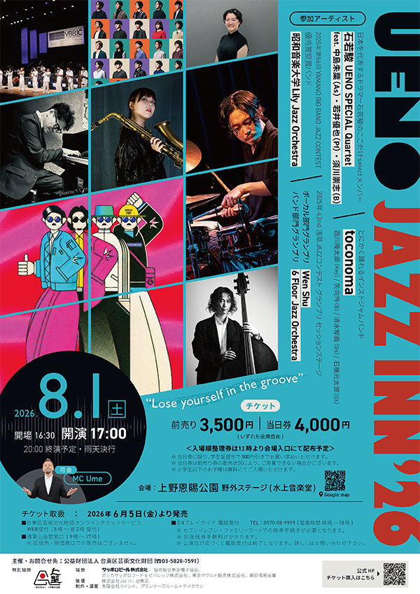UENO JAZZ INN'26
