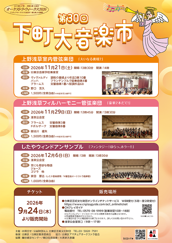 第29回下町大音楽市